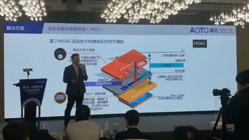 MOAC與奧拓電子強(qiáng)強(qiáng)聯(lián)合，共同研發(fā)金融信息服務(wù)專有鏈，引領(lǐng)行業(yè)創(chuàng)新