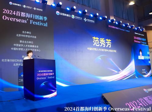 第十四屆北京科學(xué)嘉年華與2024首都海歸創(chuàng)新季聯(lián)袂開幕，聚焦信息技術(shù)服務(wù)新動(dòng)能
